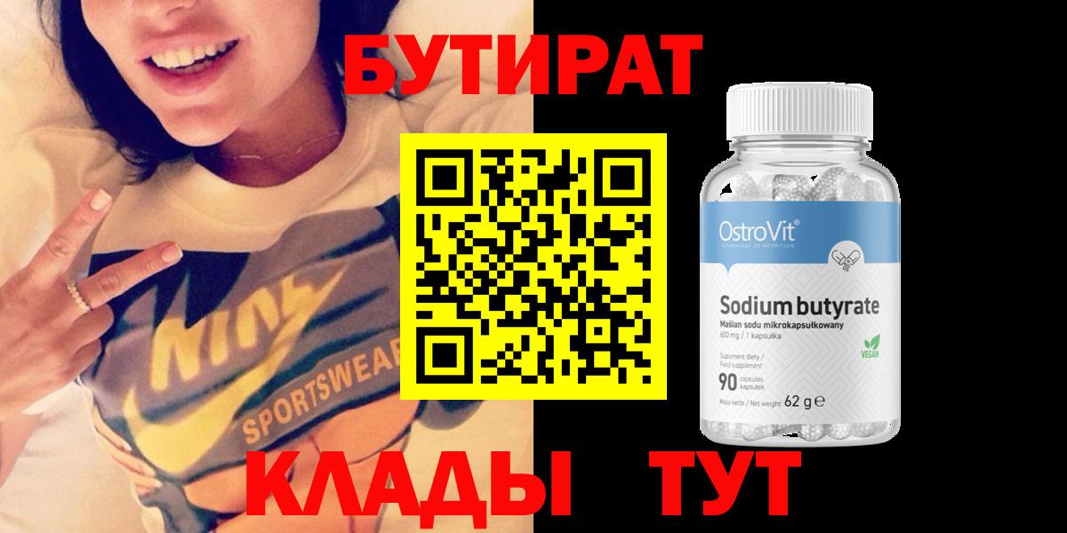 БУТИРАТ 1.4BDO Коммунар
