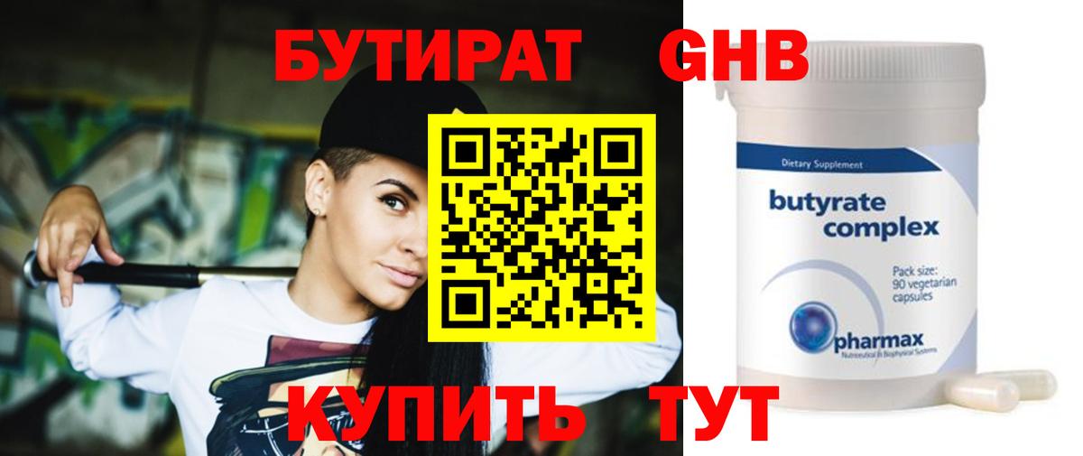 Бутират Butirat  Бутират  Коммунар  Вход с VPN 