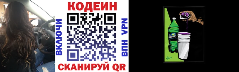 Кодеиновый сироп Lean Purple Drank  купить закладку  Коммунар 