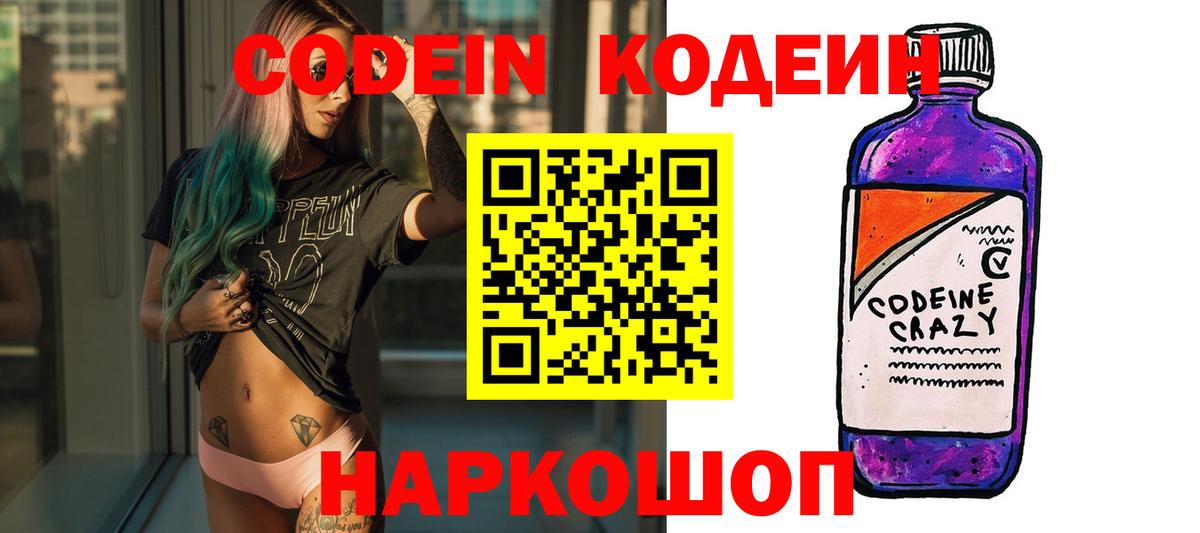Codein напиток Lean (лин) Коммунар