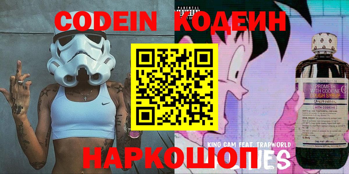 где можно купить наркотик  Вход с VPN  Коммунар  Codein напиток Lean (лин)  Codein напиток Lean (лин) 
