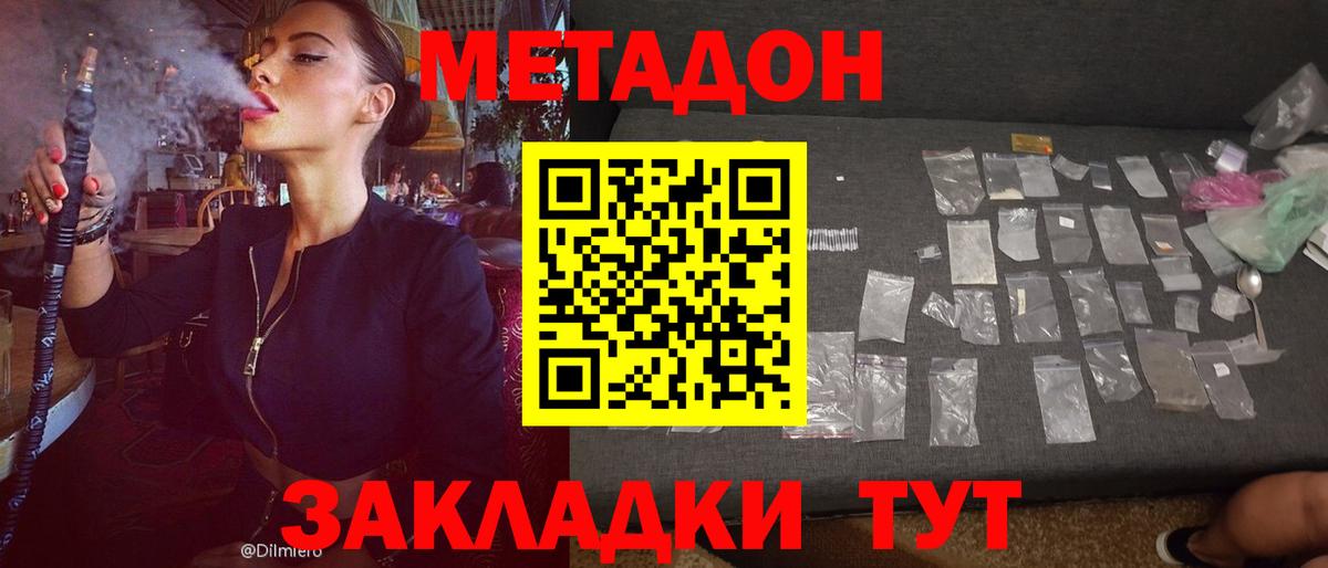 Метадон VHQ  Вход с VPN  МЕТАДОН кристалл  Коммунар 