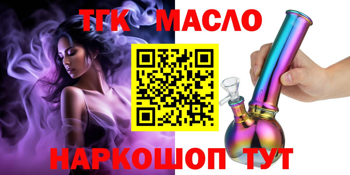 Коммунар  Дистиллят ТГК гашишное масло  Вход с VPN  ТГК вейп 